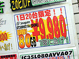 80GB HDD 1万円割れ