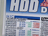 HDD価格表