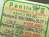 Pentium III 850MHz