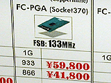 Pentium III価格表