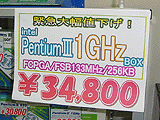 Pentium III 1.0B GHz値下げ