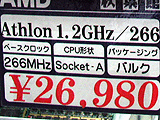 Athlon価格