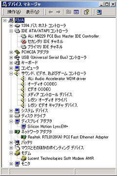Windows 2000のデバイスリスト