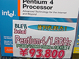 Pentium 4値下がり