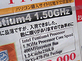 Pentium 4在庫あります