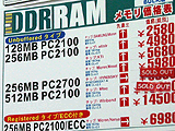 DDR DIMM値上がり