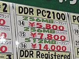 DDR DIMM価格
