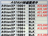 Athlon XP価格上昇
