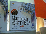 漢字Talk 7.5.3のパッケージ