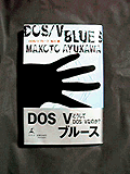DOS/Vブルース