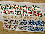 Celeron 300MHz