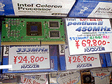 Pentium III 450MHz入荷