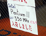 Pentium III 550MHz入荷しました