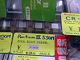 Pentium III 550MHz(BOX)