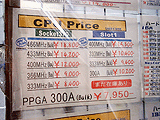 CPU価格表