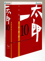 ジャストシステム、一太郎10、花子10を9月発売