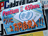 Pentium III 450MHz 2万円台