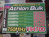 Athlon価格表
