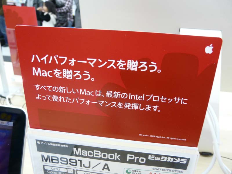 2009�N�N������ɁA�A�b�v���V���b�v��Ώۂɍs�Ȃ�ꂽMac�𑡂낤�L�����y�[���̓X��POP�̗l�q