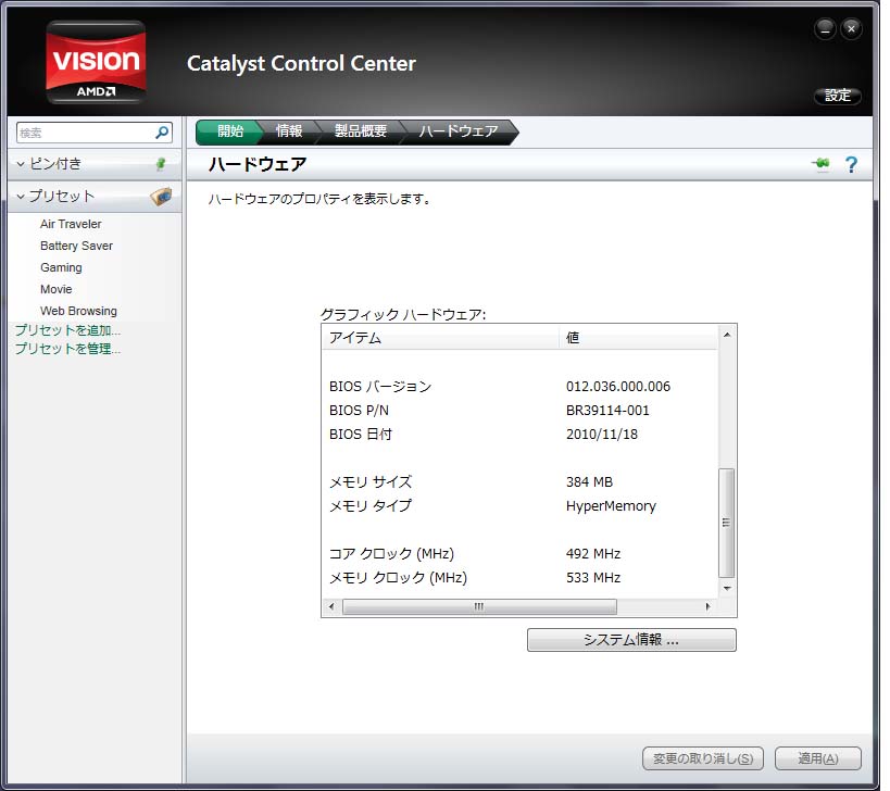 GPU�̃R�A�N���b�N��492MHz�A�������N���b�N��533MHz�ƕ\������Ă���