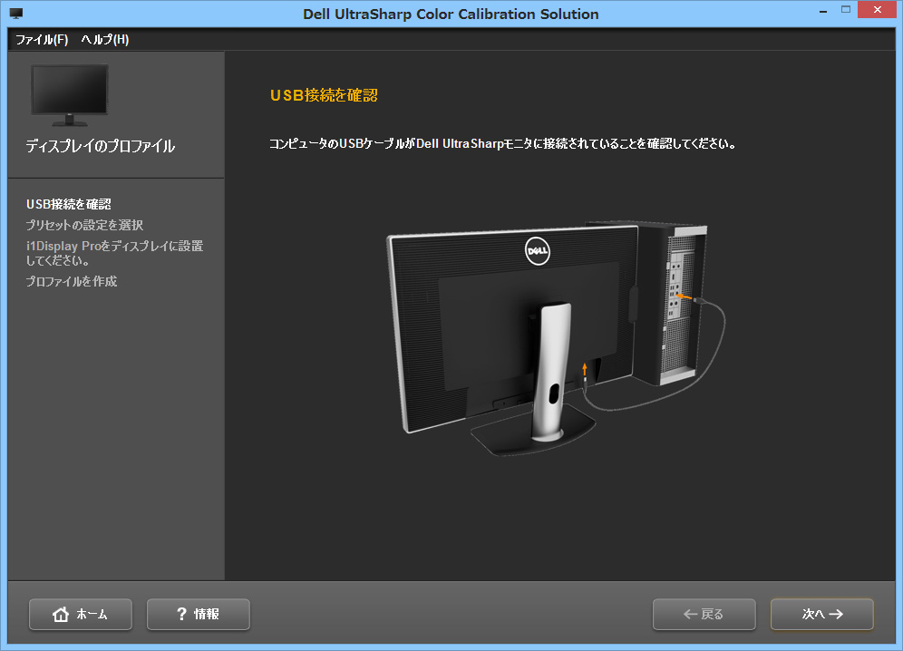 Dell UltraSharp Color Calibration Solution / 디스플레이 프로필