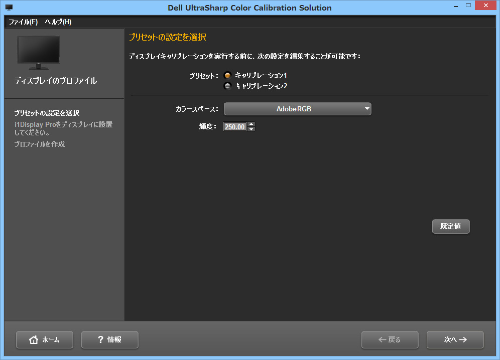 Dell UltraSharp Color Calibration Solution / 프리셋 설정을 선택