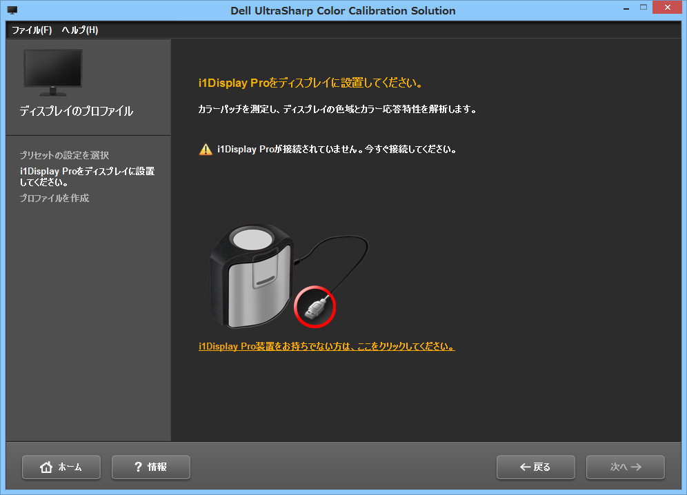 Dell UltraSharp Color Calibration Solution/i1Display Pro 연결