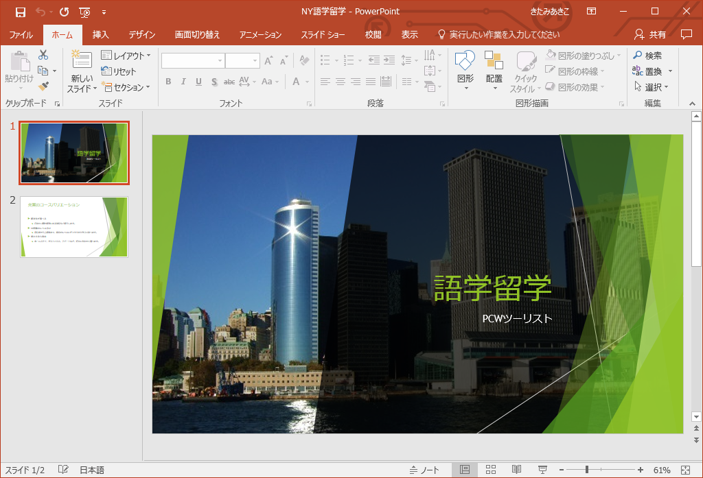 PC使いこなし塾】Microsoft Office 2016をこれから使うあなたへ【第9回 ...