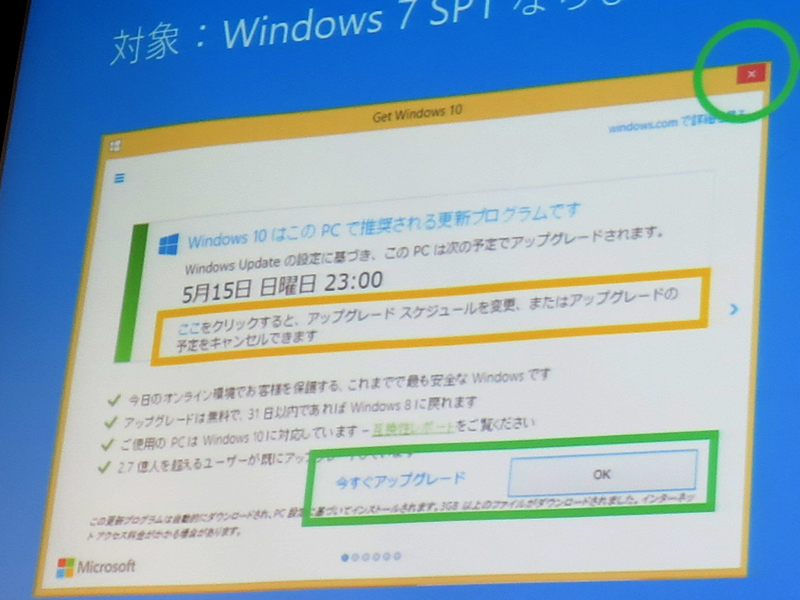 ニュースの視点】半ば強引なWindows 10へのアップグレードをどう見るか