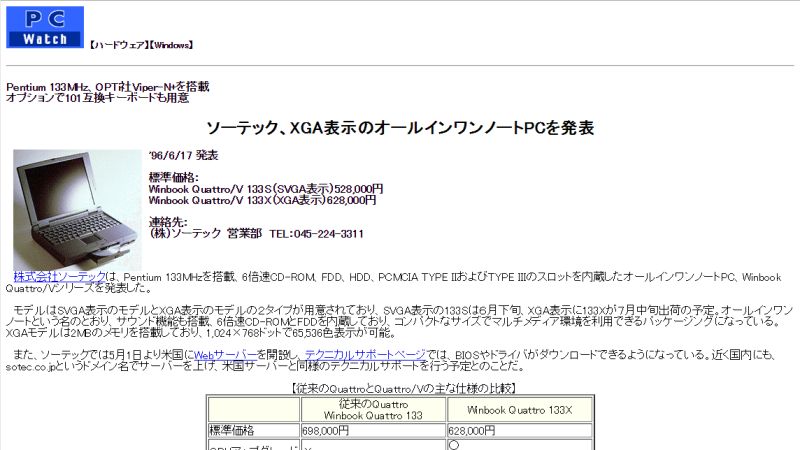 20年前の今日の記事】AMDの100MHz K5プロセッサ、ソーテックの63万円の