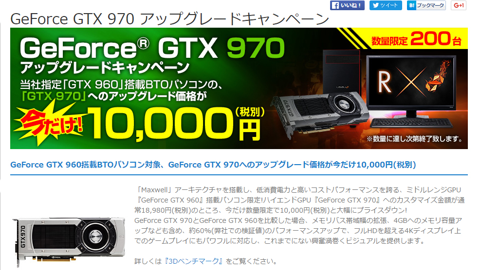 ユニットコム 割安でgtx 960を970にアップグレードできるキャンペーン Pc Watch