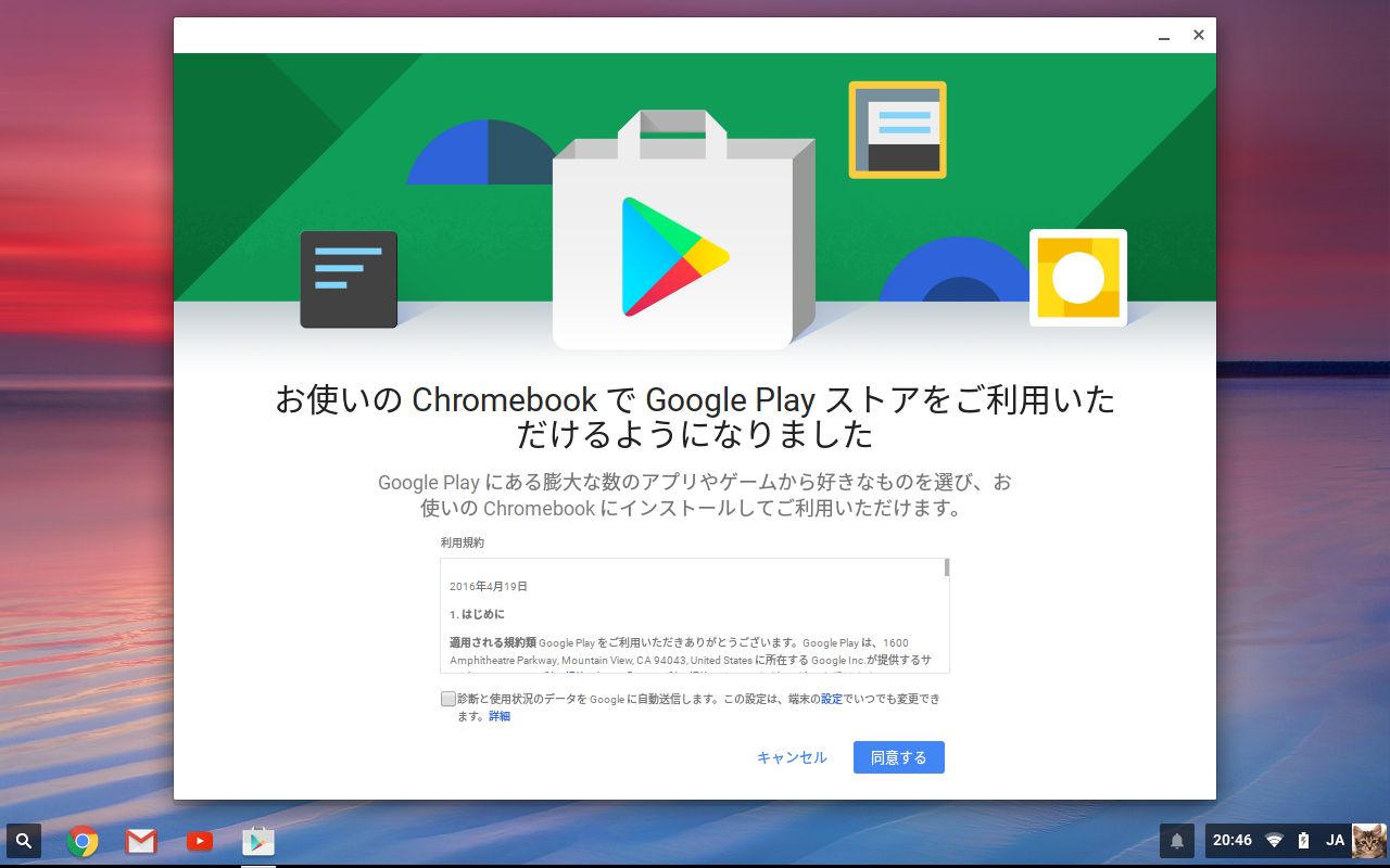 レビュー Androidアプリが動くようになったchrome Osを試してみた Chromebookでねこあつめも動作 Pc Watch