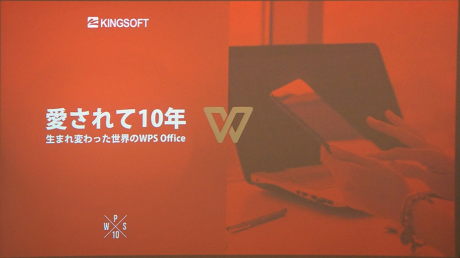 互換オフィスソフトのKINGSOFT Officeが「WPS Office」にリブランド