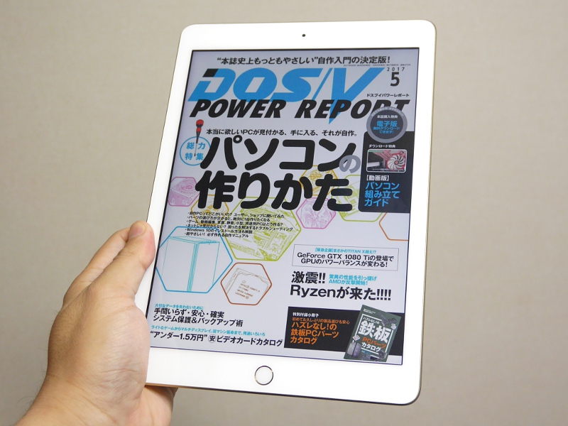 山口真弘の電子書籍タッチアンドトライ】リーズナブルな9.7型タブレット、Apple「iPad(第5世代)」 ～わずか37