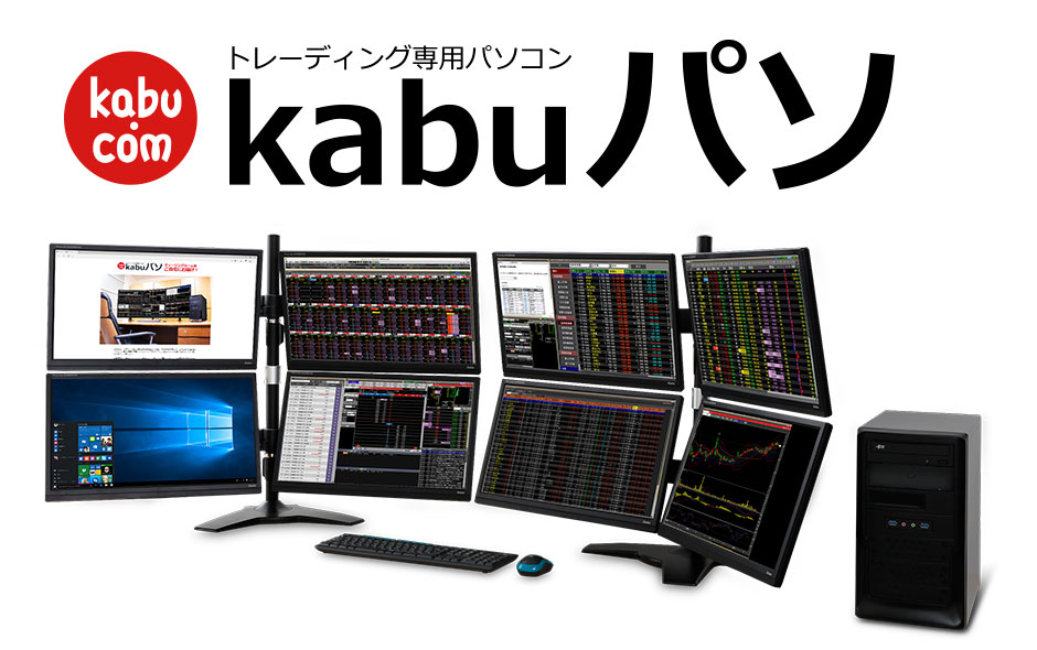 ユニットコム、株取引専用PC「kabu パソ」を第7世代Coreで刷新