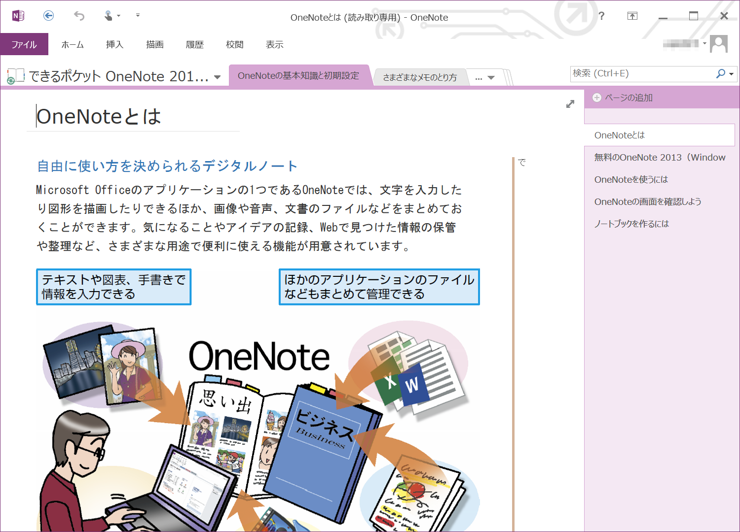 [B! OneNote] OneNoteで「できるシリーズ」解説書が無償で読める「OneNoteブックサービス」 ～電子書籍をOneNoteで ...