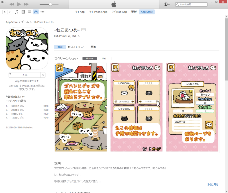 やじうまpc Watch ねこあつめ Ios版もバージョン1 2 0が公開 旧機種用にメモリ節約モードを搭載 Pc Watch