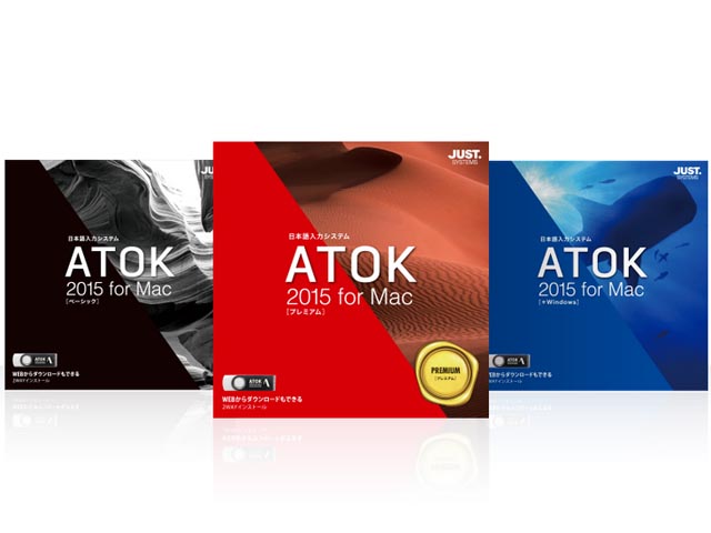 justsystems atok 2015 for windows オールインワンパック