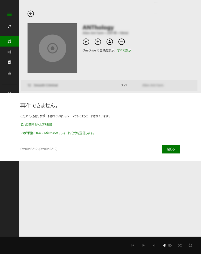 【レビュー】Windows 10 GrooveミュージックのOneDrive共有機能を試してみた ～iTunesで買った曲やAppleロスレス