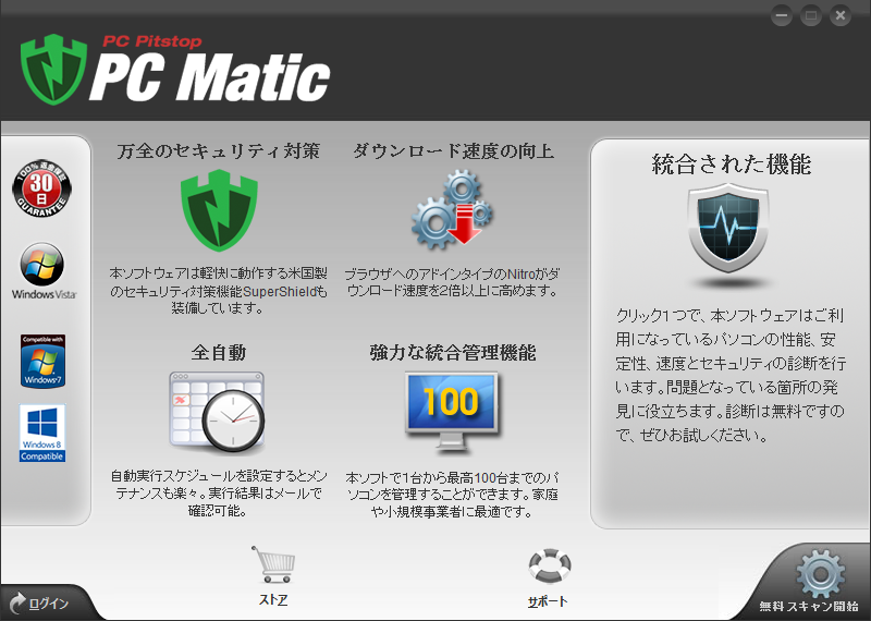 レビュー】Windowsの健康状態を無料で診断してくれる「PC Matic」最新版を試す ～世界唯一のホワイトリスト方式アンチウイルス技術も搭載 -  PC Watch