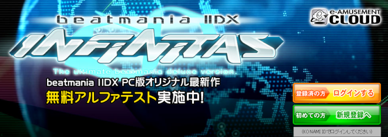 やじうまPC Watch】PC版「beatmania IIDX」のアルファテストが本日限り