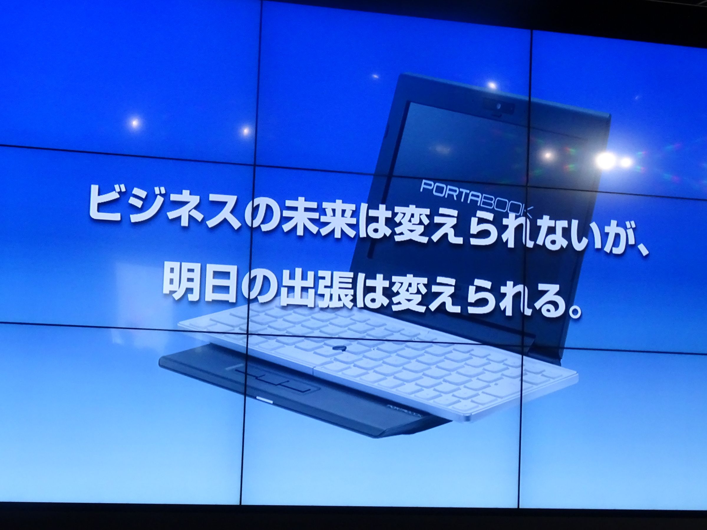 ポータブックはビジネスの未来は変えられないが、明日の出張は変えられるPC」 ～成熟したPC市場の隙間を狙うキングジムの戦略 - PC Watch