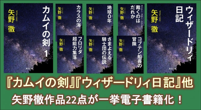 やじうまpc Watch Pc 01との日々を描いた矢野徹作品 ウィザードリィ日記 が電子書籍化 Sf時代劇 カムイの剣 ほか 多数が発売 Pc Watch