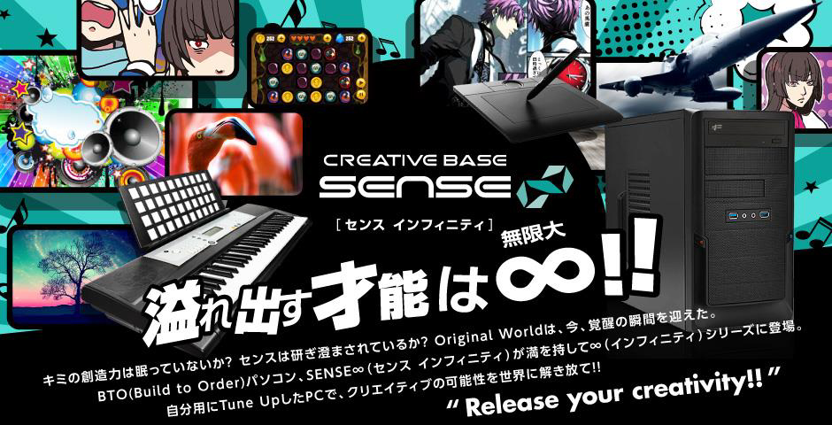 iiyama PC、クリエイター向けのPCシリーズ「SENSE∞」 - PC Watch