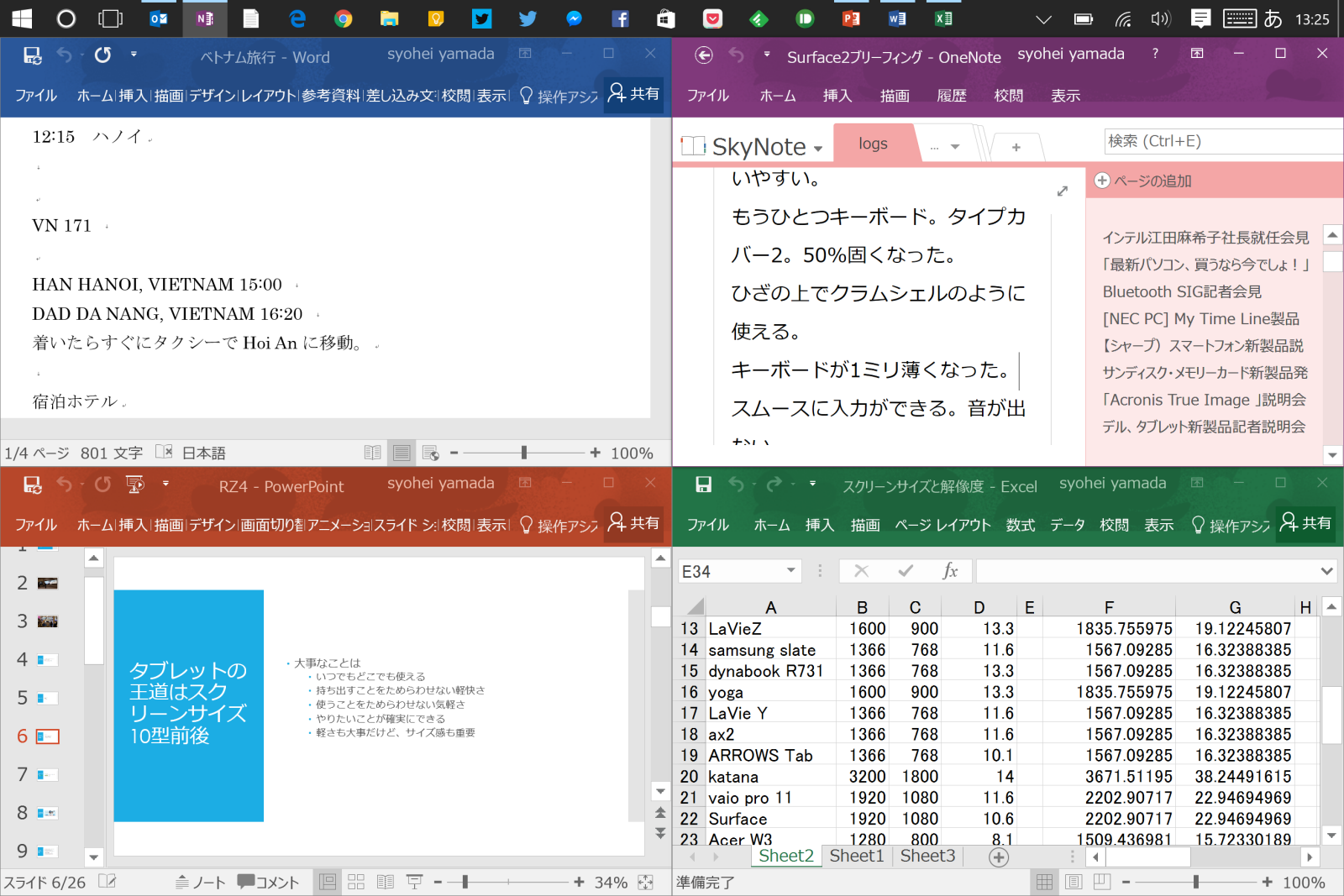 PC使いこなし塾】Microsoft Office 2016をこれから使うあなたへ【第1回