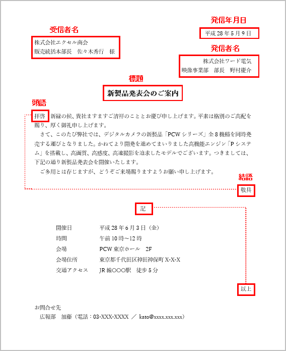 Pc使いこなし塾 Microsoft Office 2016をこれから使うあなたへ 第3回 Wordでビジネス文書を書く際の注意点とテクニック Pc Watch