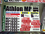 Athlon MP価格