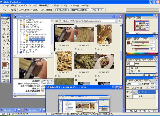 アドビ、画像編集ソフト「Photoshop 7.0日本語版」