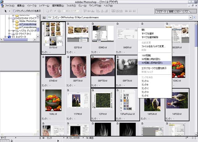 アドビ、画像編集ソフト「Photoshop 7.0日本語版」