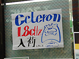 Celeron 1.8GHz